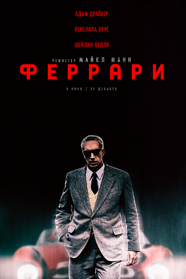 Феррари