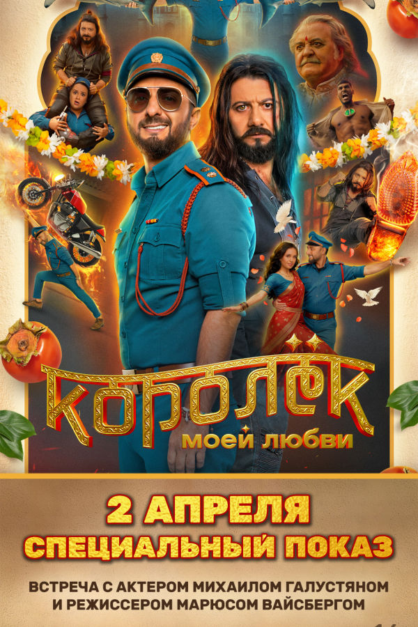 Королек моей любви