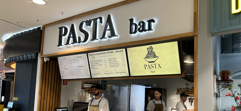 Pasta bar открылся в ТРЦ «МореМолл»