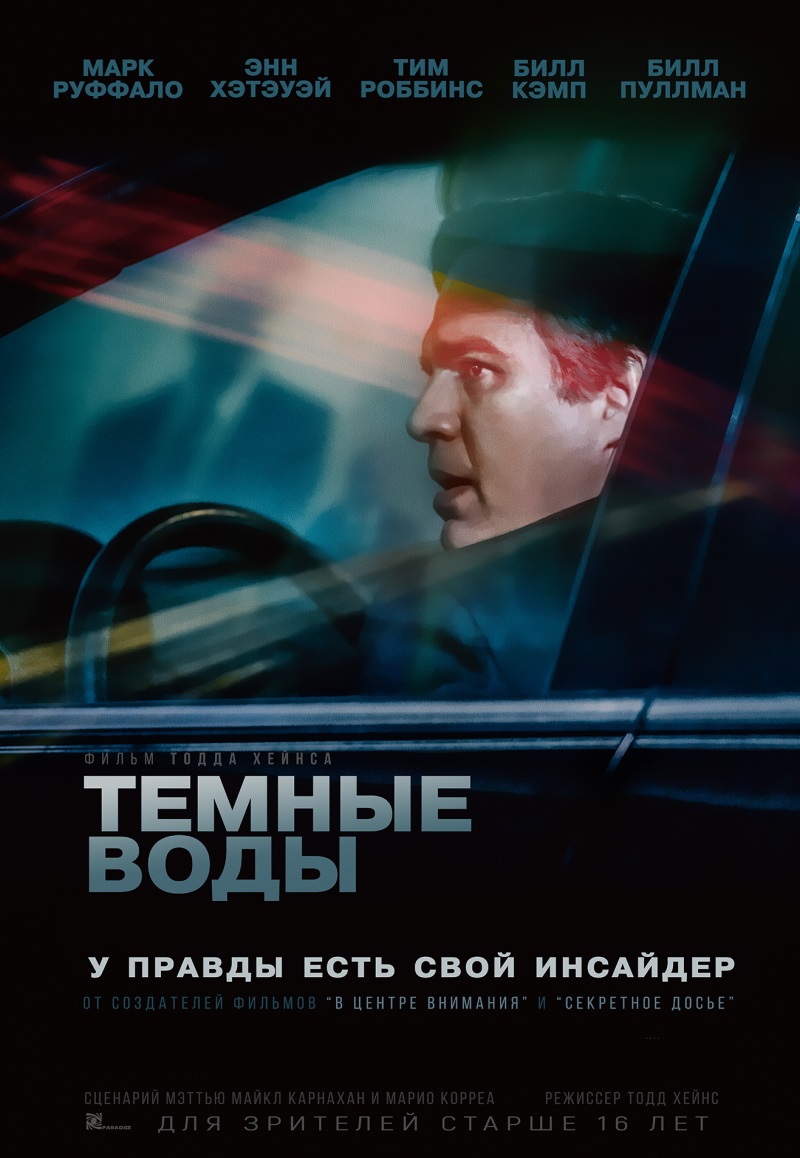 Тёмные воды