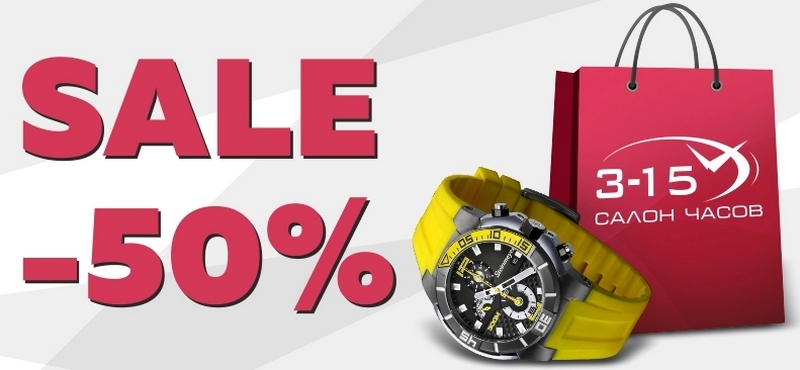 Watch sale