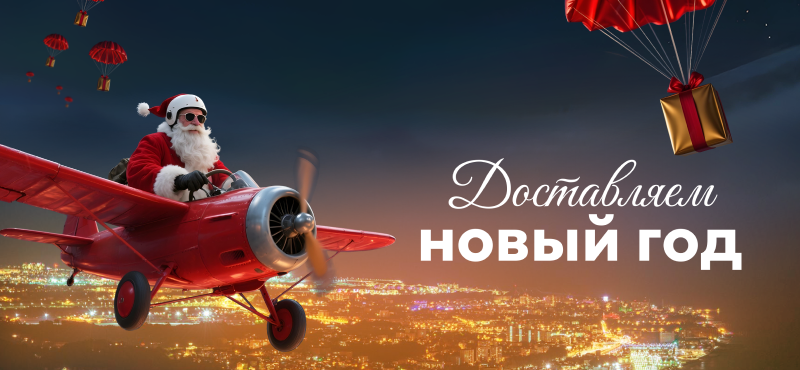 Доставляем Новый год: 38 дней праздника, событий и волшебных встреч в МореМолл!