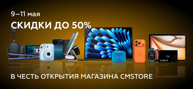 Открытие магазина CMstore в ТРЦ МореМолл